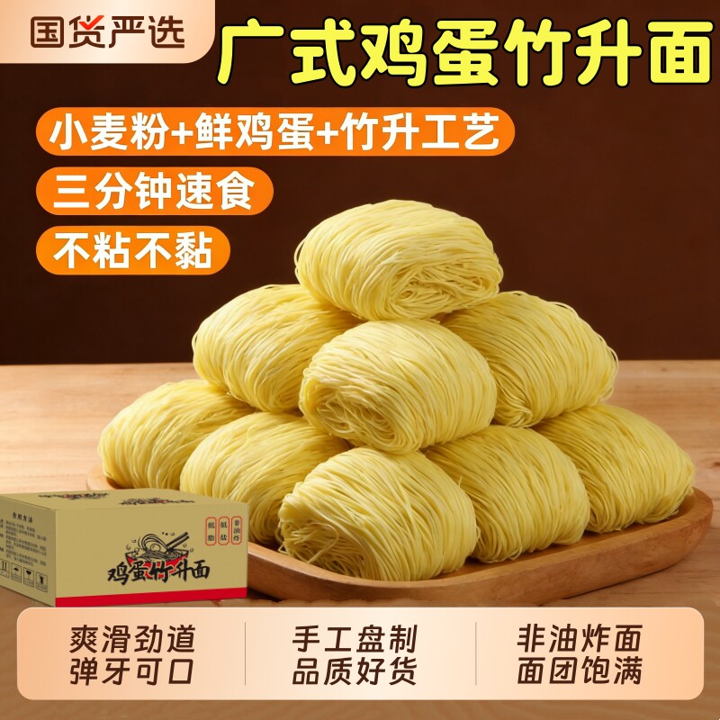 竹升面3.4斤广式云吞面鸡蛋细面整箱面条面粉手工速食家用国货