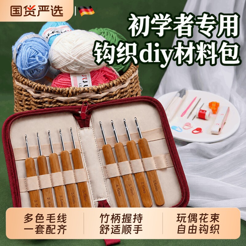 钩针编织材料包初学者勾线毛线手工编织帽子围巾新手钩针工具全套