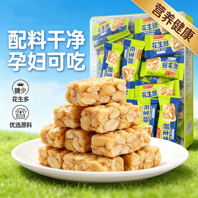 重庆特产花生酥老牌子花生坚果酥糖小吃零食原味健康好吃芝麻饱腹