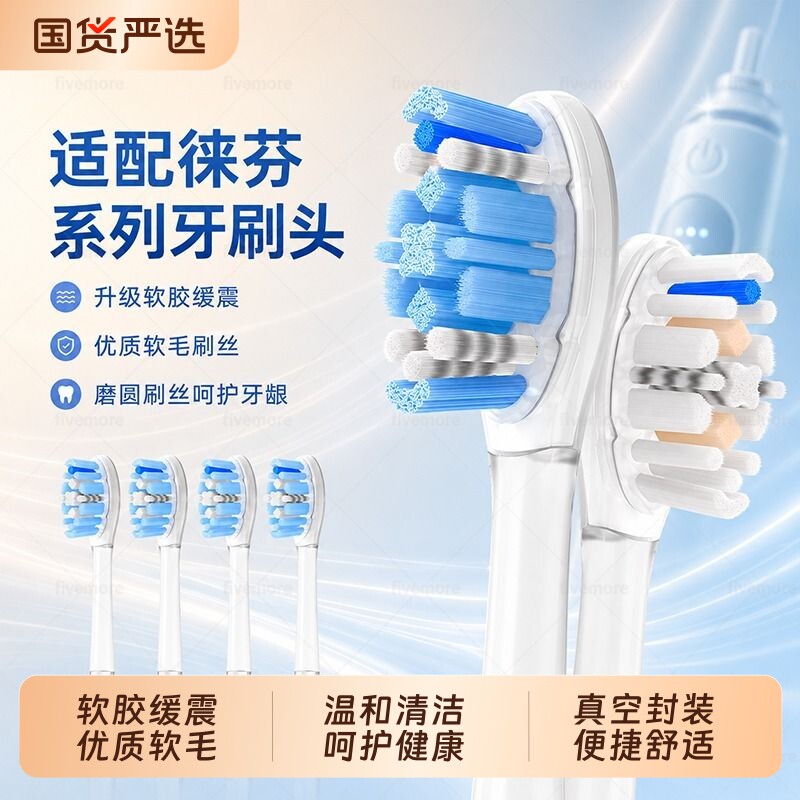适配laifen徕芬牙刷头SE扫振替换图片
