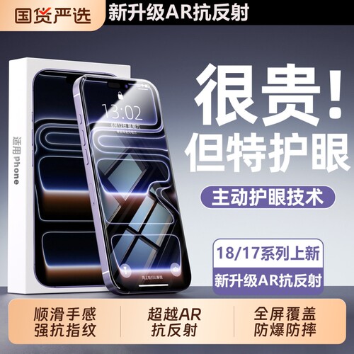 2026新款适用苹果18promax钢化膜iPhone17pro手机膜16全屏覆盖15plus防摔防爆14高清AR抗反射air保护13抗指纹