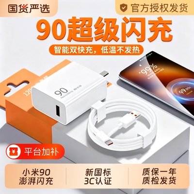 适用小米90W充电器头15Pro快充