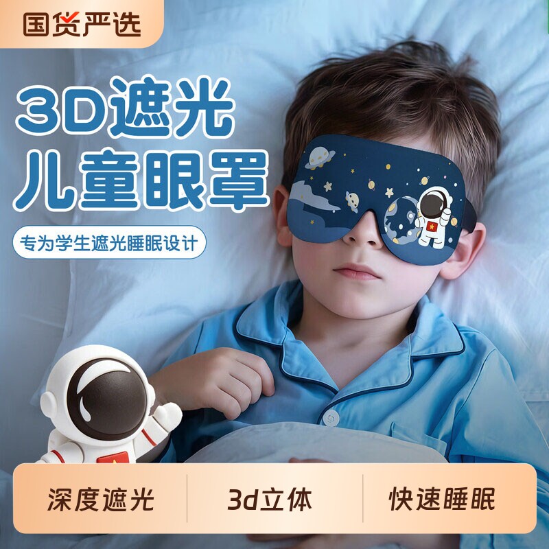 儿童真丝眼罩遮光睡眠0压感专用女童可爱午睡缓解眼疲劳助眠睡觉
