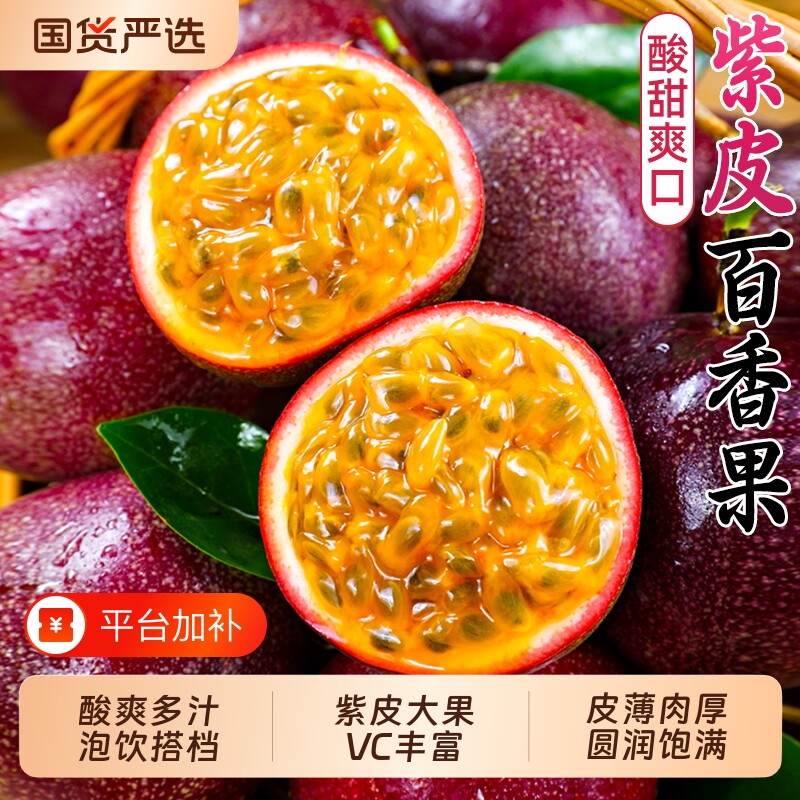 正宗紫皮百香果新鲜水果白香果原浆应季现摘时令整箱包邮甜果