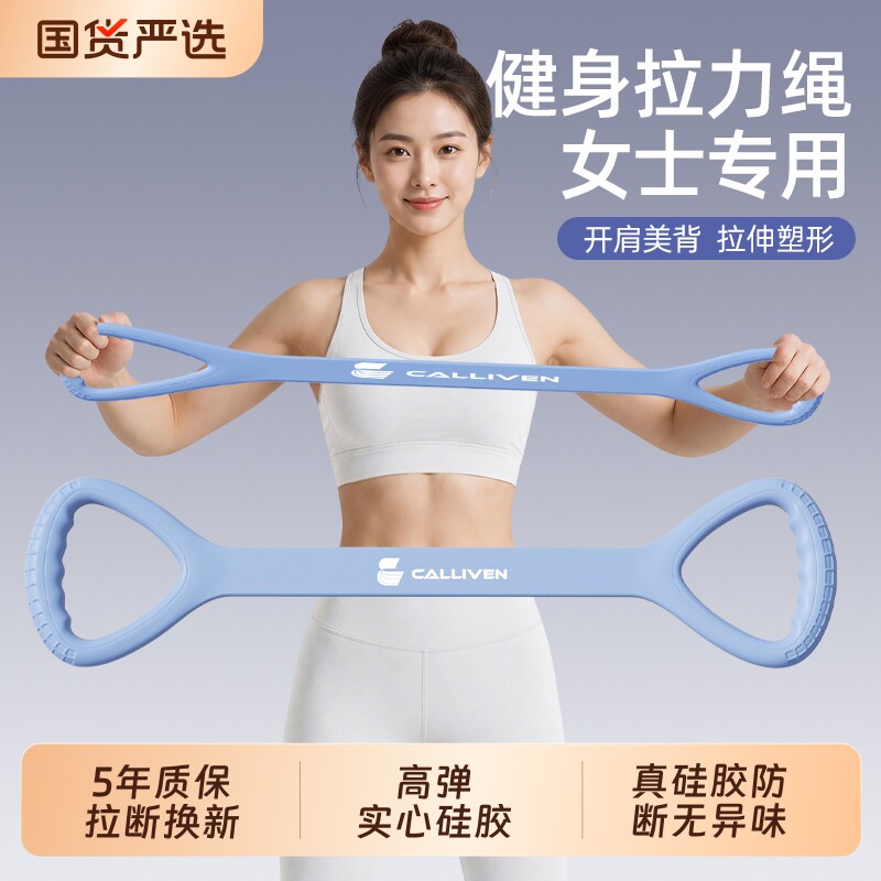 8字拉力器女开背弹力带阻力带家用健身瑜伽拉伸拉筋拉背练背神器