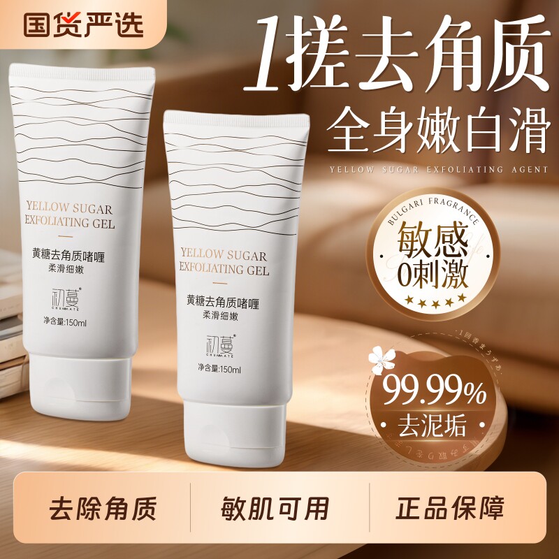 黄糖去角质啫喱深层清洁毛孔去黑头啫喱搓泥宝男女官方旗舰正品