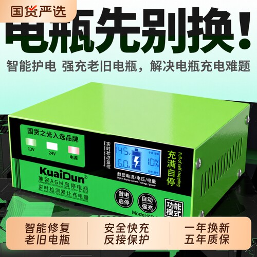 全自动智能汽车电瓶充电器