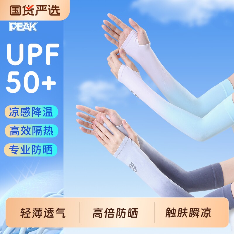 匹克冰袖高弹宽松夏季男防晒女防紫外线开车骑行冰丝护臂手袖薄款