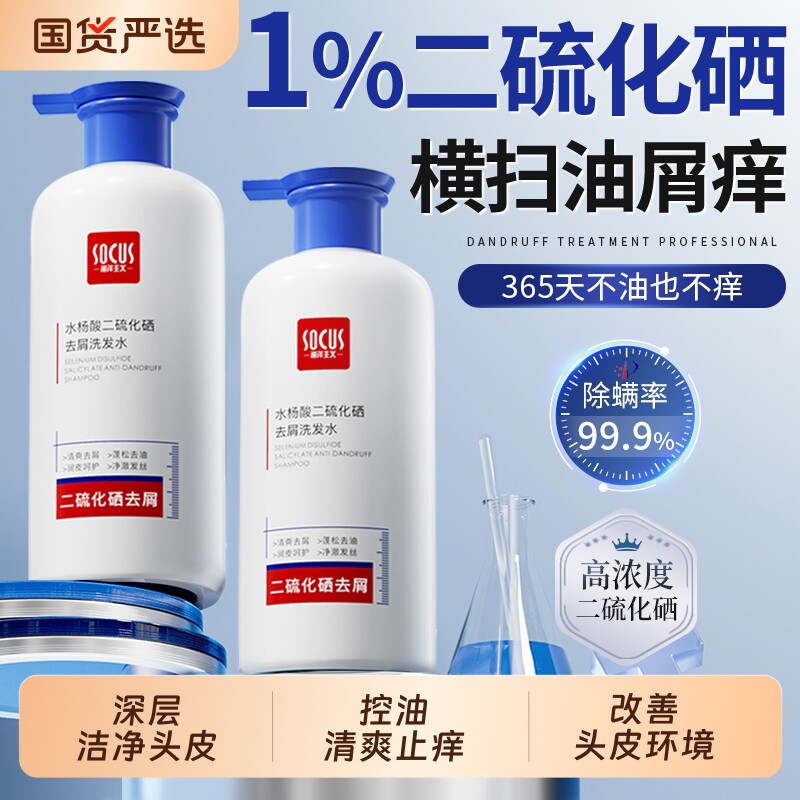二硫化硒洗发水控油蓬松去屑止痒洗头膏露女男士正品牌官方旗舰店