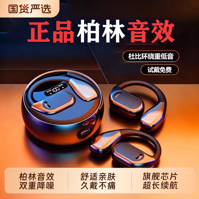 2026新款无线蓝牙耳机柏林音效开放挂耳式气骨传导降噪高音质运动