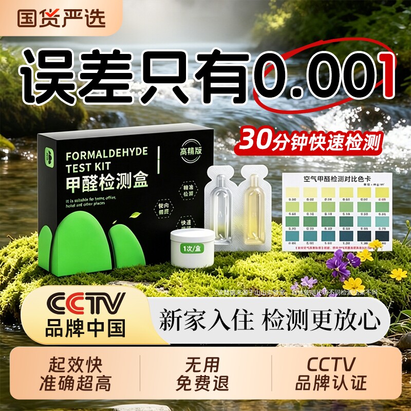 山山测甲醛检测盒专业测试剂试纸新房检测家用甲醛自测盒检测仪器