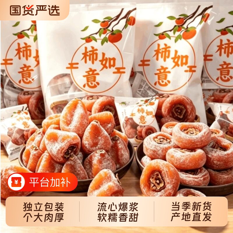 柿饼广西特产级流心柿饼蜜饯独立包装官方旗舰店富平柿子吊饼圆饼