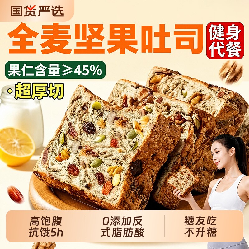 全麦面包粗粮坚果吐司无糖精0减专用孕妇早餐健康奇亚籽厚切代餐图片