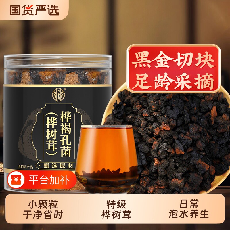 桦树茸长白山黑金颗粒桦褐孔菌黑金切块无硫野生正品官方旗舰店