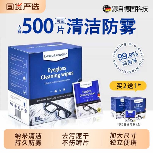 德国标准清洁防雾大尺寸眼镜湿巾
