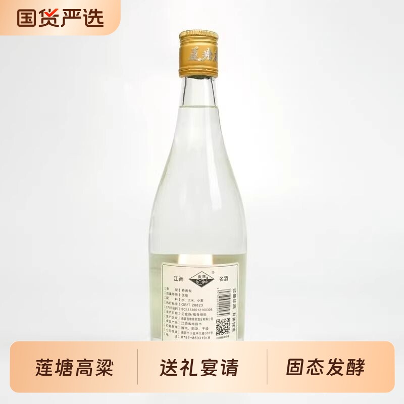 莲塘高粱 南昌老味道 52度特香型固态发酵白酒500ML送礼自饮