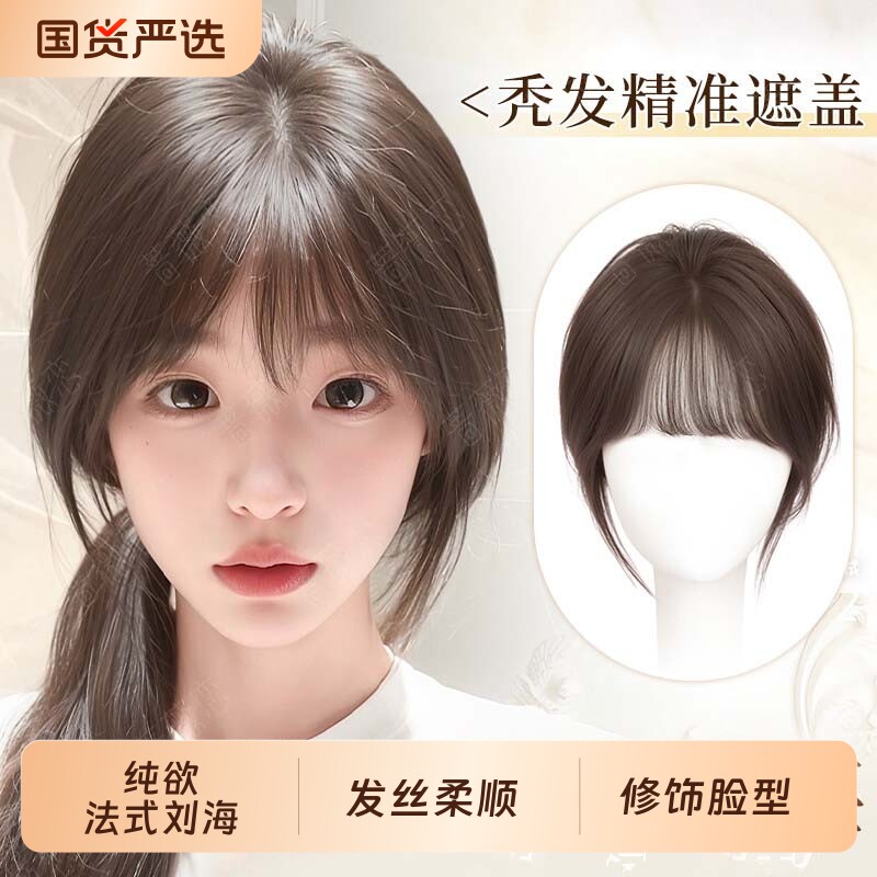 刘海假发假刘海女片头顶补发增发量蓬松高颅顶神器遮白发轻薄法式