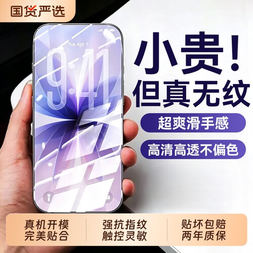 适用苹果17钢化膜苹果16pro手机膜秒贴iPhone 17air无尘仓玻璃14/15超清护眼16promax保护屏贴膜