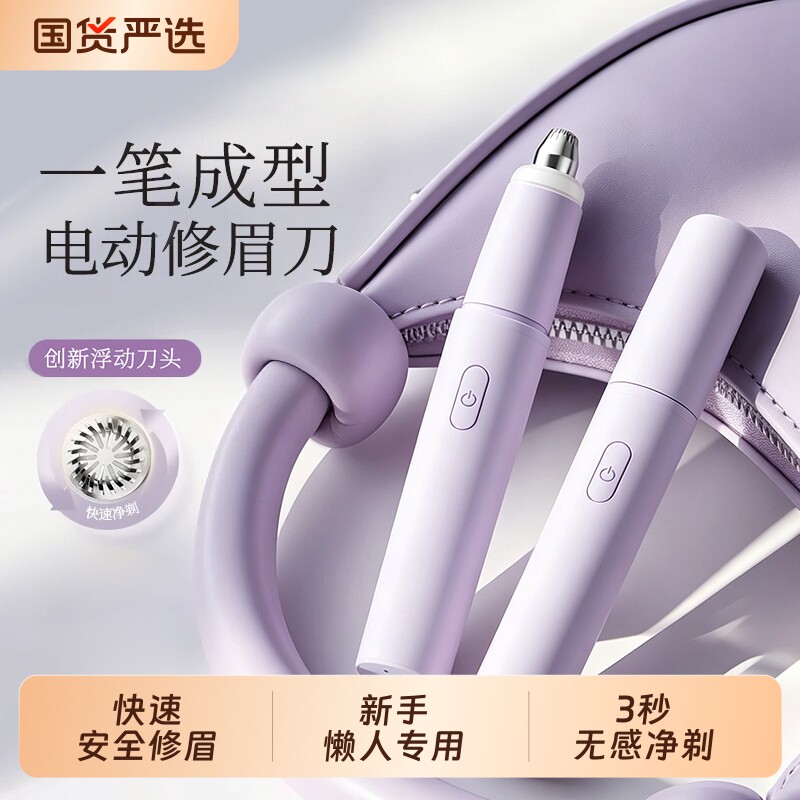 MKJ自动电动修眉刀安全型无感修眉毛神器女士专用新手懒人刮眉仪