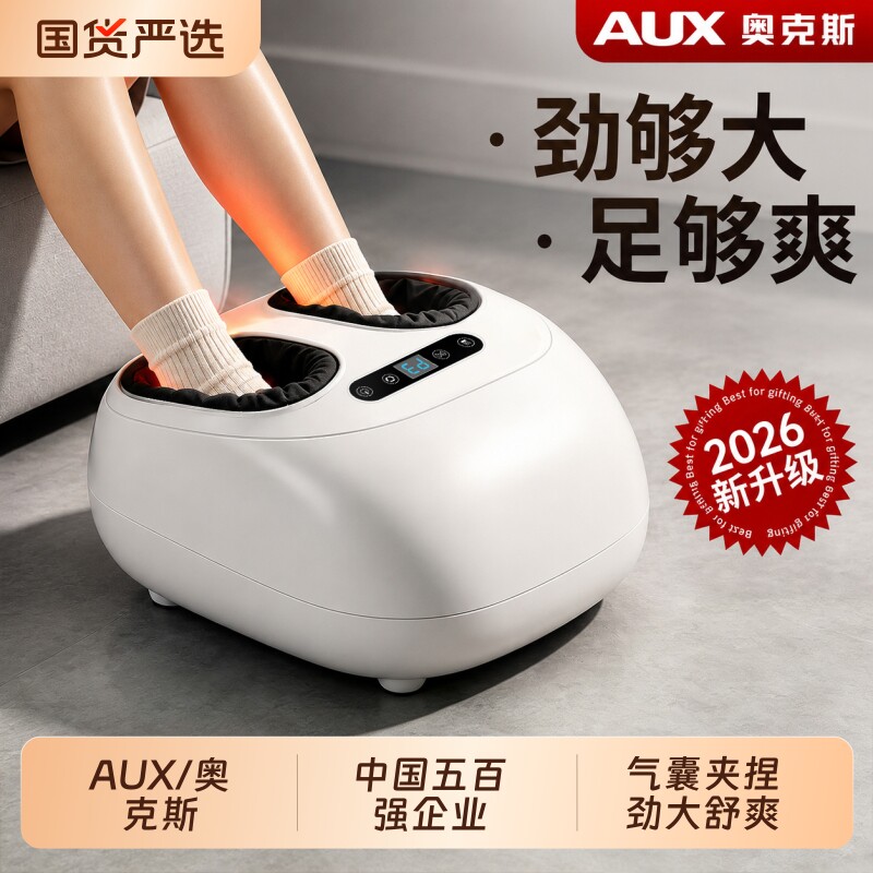 奥克斯脚底按摩器脚部全自动揉捏足底经络疏通按脚家用足疗机礼物