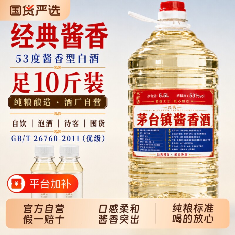 纯粮食白酒酱香型10斤桶装53度贵州原浆高粱高度老酒散装泡酒专用
