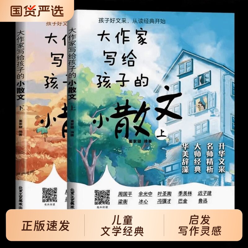 【2026新版】大作家写给孩子的精美小散文正版第二季老舍鲁迅巴金