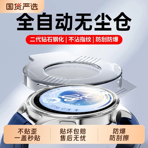 【秒贴无尘仓】适用GT系手表膜