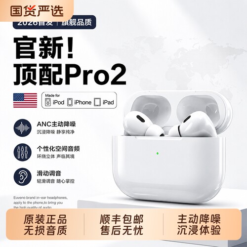 顺丰】华强北蓝牙耳机AirPro2代主动降噪Pro3代适用iphone五代