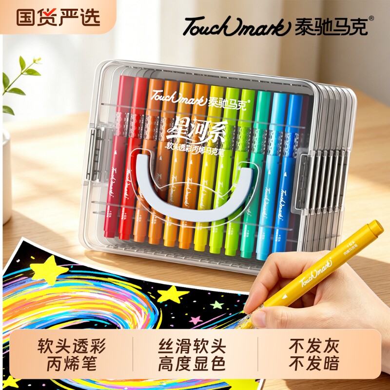 泰驰软头丙烯马克笔小学生专用图片