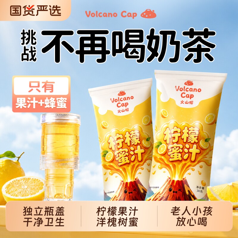 柠檬蜂蜜水分离式饮料柠檬蜜汁便携式拧盖瓶盖蜂蜜水瓶盖独立包装