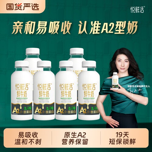 悦鲜活A2型450ml*7/8/10瓶低温鲜奶亲和儿童早餐奶冷藏牛乳酪蛋白