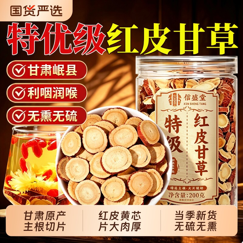 特级红皮甘草片正宗甘肃中药材正品官方旗舰店泡水喝陈皮麦冬图片