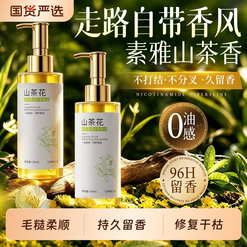 护发精油男女修复干枯烫染受损护发防静电防毛躁留香正品柔顺持久