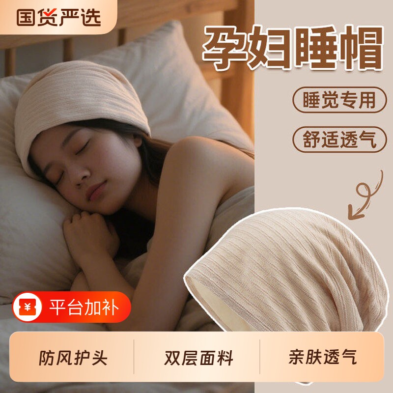 孕妇月子帽女产后睡帽2026新款秋冬季加绒保暖冷帽坐月子睡觉帽子