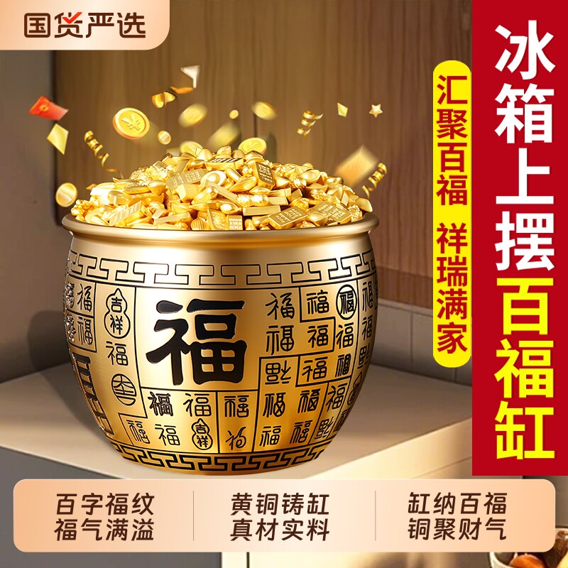 百福缸聚宝盆纯黄铜金条元宝招财进宝存钱罐冰箱上的米缸装饰摆件