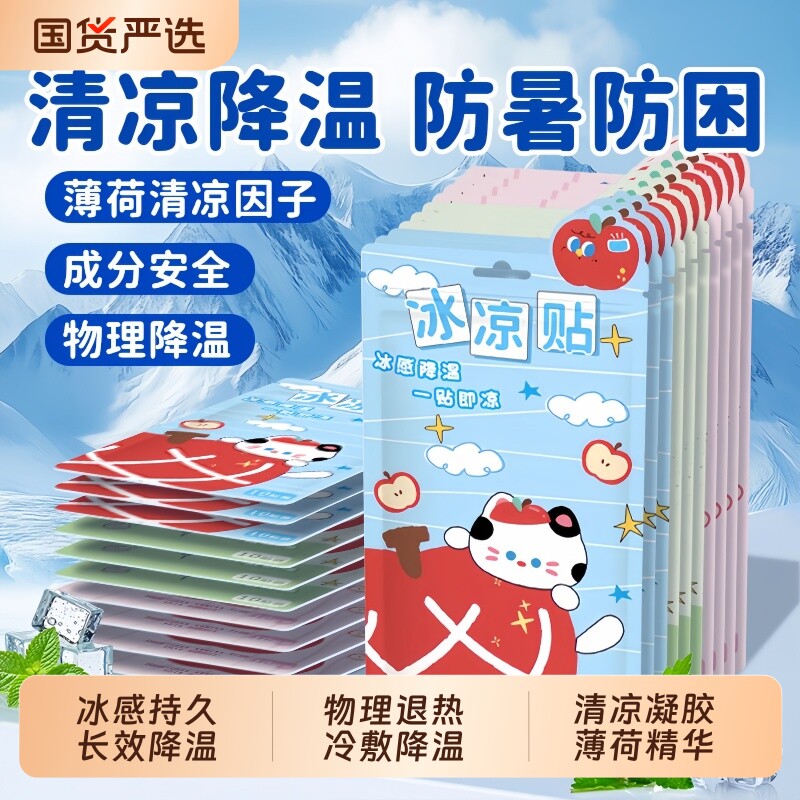 沃姆降温冰贴户外学生军训冰凉贴冷敷贴夏季防暑手机散热贴冷敷贴