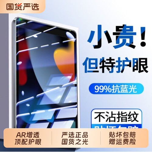 AR增透护眼iPadPro钢化膜