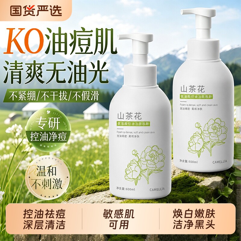 山茶花氨基酸洗面奶控油净痘清洁收缩毛孔男女士洁面乳泡沫正品牌