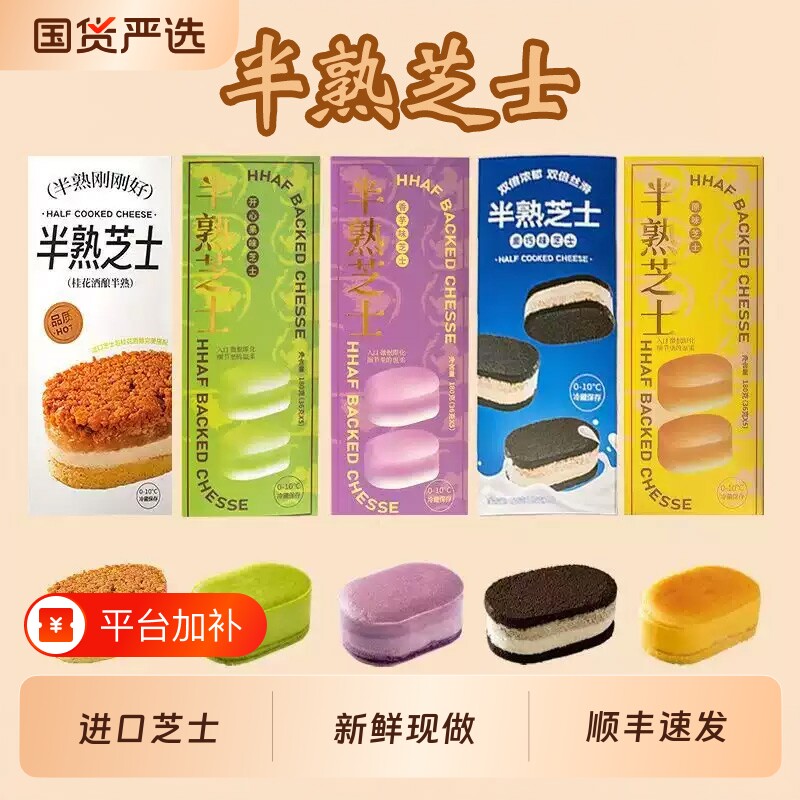 泡泡乃司半熟芝士奥巧奶酪乳酪蛋糕礼物零食糕点食品早餐下午茶