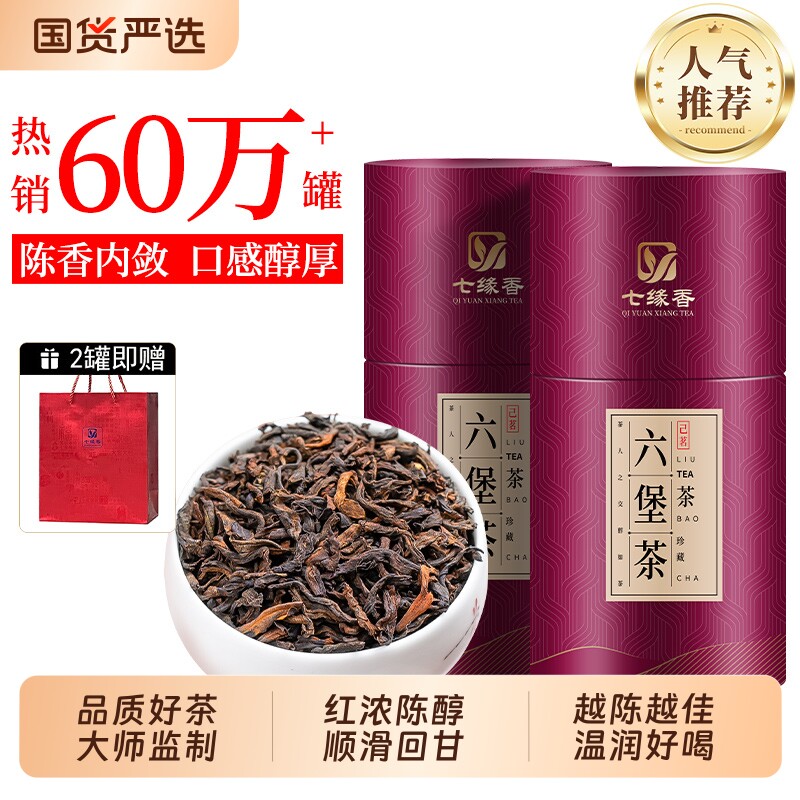 广西梧州六堡茶黑茶特产级正宗窖藏熟茶口粮茶罐装茶叶手工陈香
