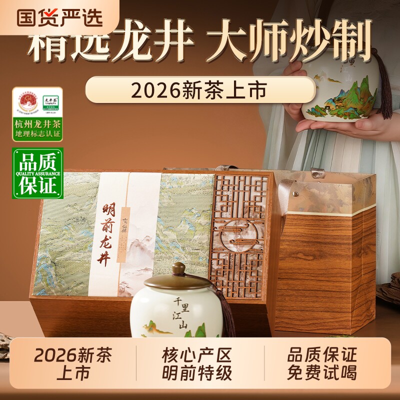 茶叶2026新茶杭州明前特级龙井茶绿茶高档礼盒装送长辈礼物送礼