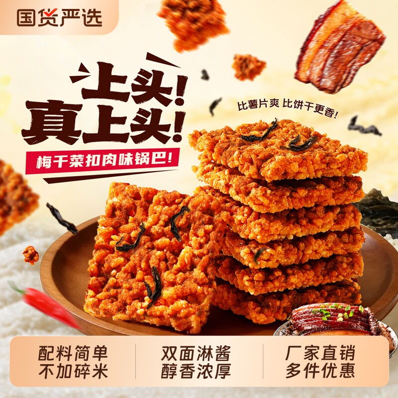 老式小米糯米梅干菜锅巴经典咸香味零食整箱批发特产办公休闲小吃