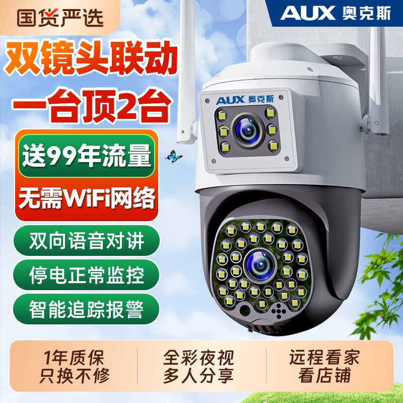 奥克斯摄像头监控器360度无死角室外免费回放流量无需wifi网络4G