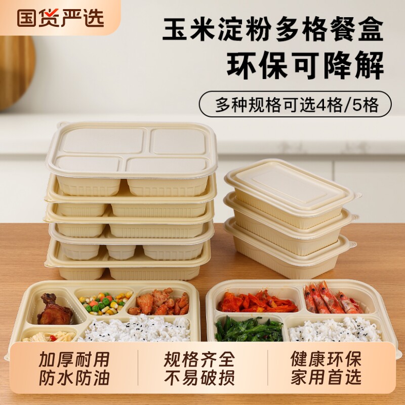 玉米淀粉餐盒一次性打包盒方形圆形便当盒食品级饭盒可降解带盖