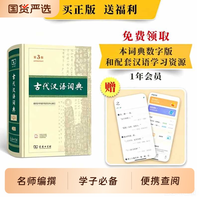 古代汉语词典第3版商务印书馆图片
