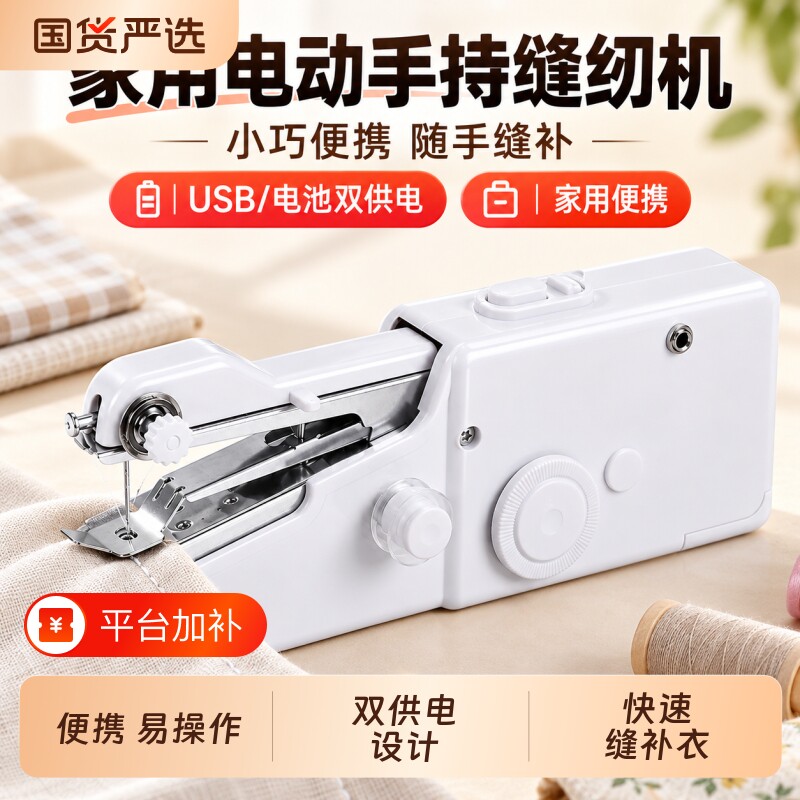 缝纫机家用小型手持电动便携迷你手工裁缝机器手动自动器缝补针线