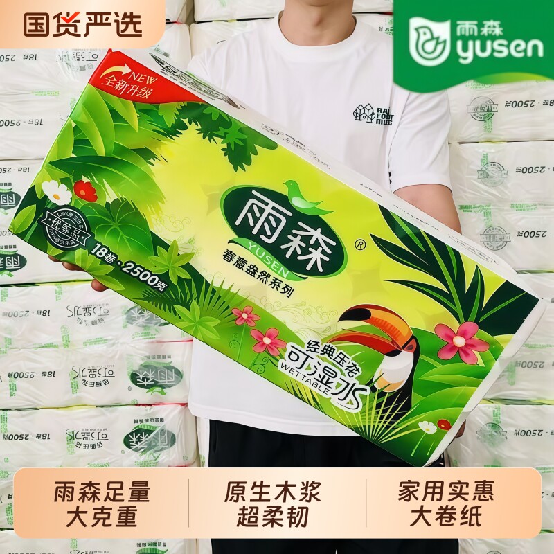 雨森春意盎然卷纸 2500g 原生木浆加厚柔韧家用实惠大克重卫生纸