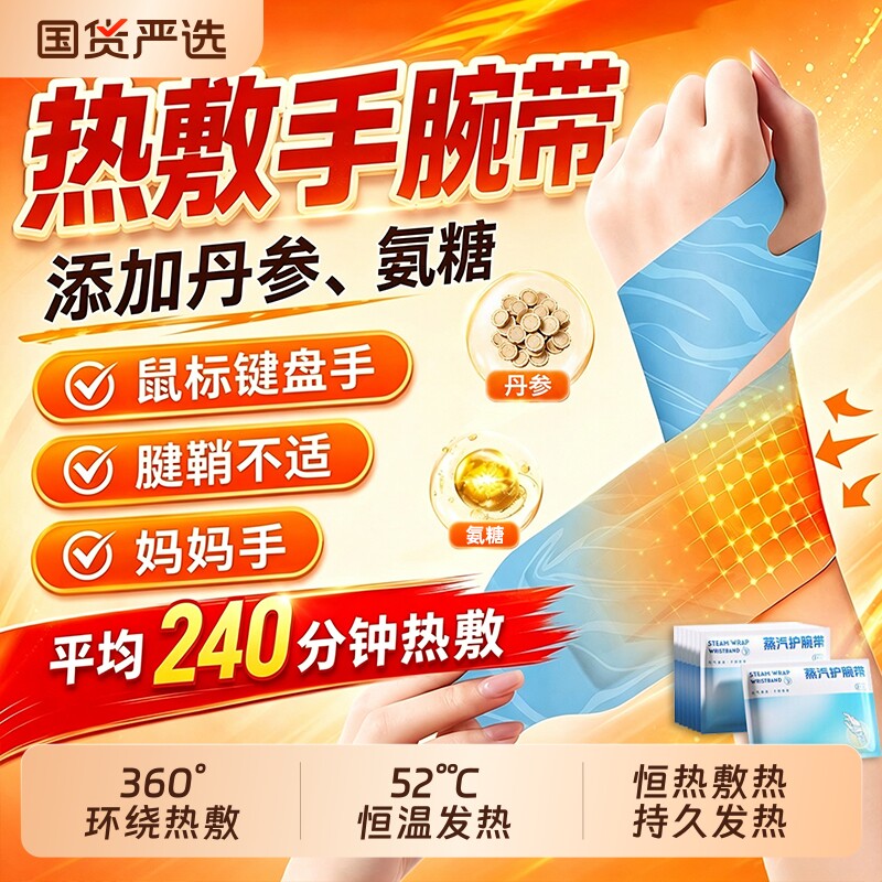蒸汽热敷手腕艾灸护腕手腱鞘腕带护关节缓解发热保暖自发热暖手贴