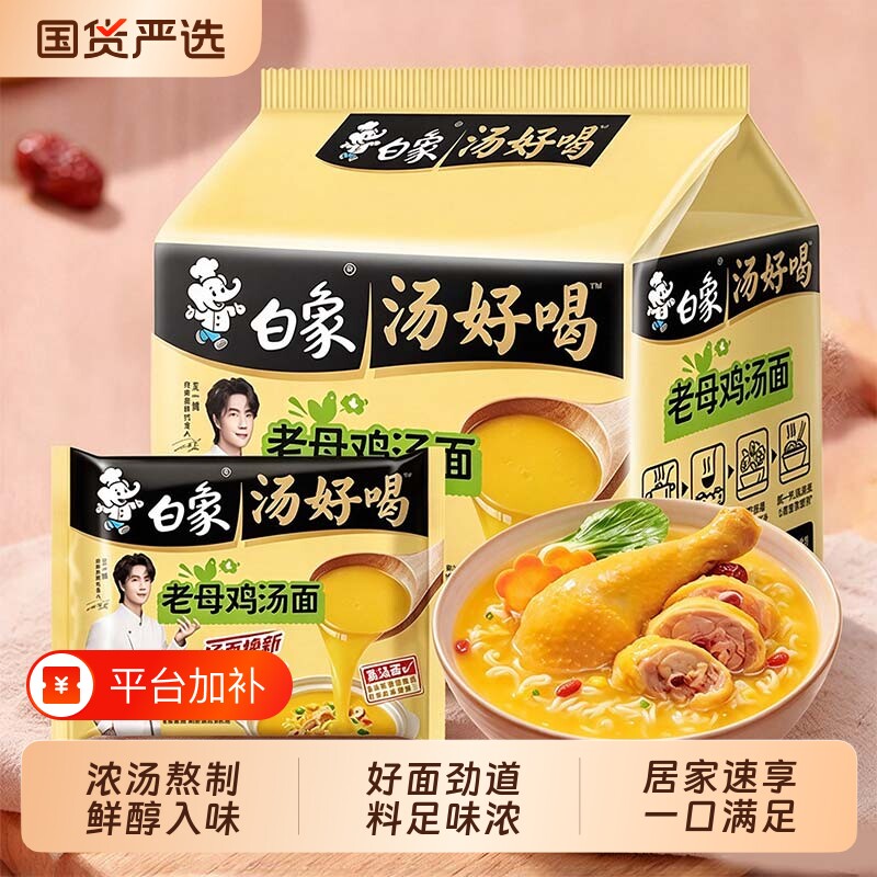 白象汤好喝方便面老母鸡汤速食泡面袋装免煮冲泡速食夜宵官方正品
