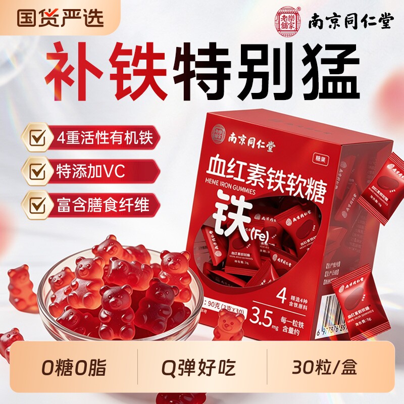 富铁软糖女性补铁剂气剂补血零食贫血女性口服铁元素孕妇红枣软糖
